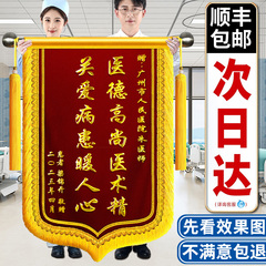 高档锦旗定制定做感谢医生护士送老师旌旗订做赠送幼儿园月嫂物业管家民警驾校教练宠物医院制作一面刺绣锦旗