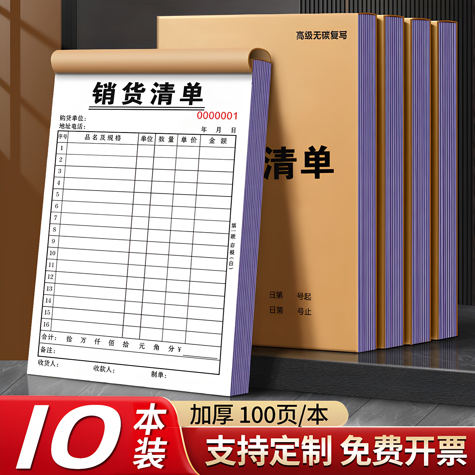 销货清单销售清单定制送货单单据