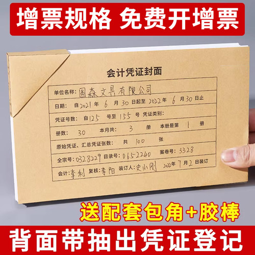 100套会计凭证封面增票规格