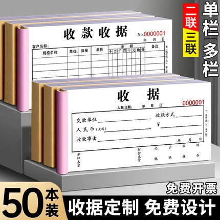 50本收款收据定制单据票据定做二联三联收据本订制2联3联两联印刷本交款单栏多栏收款单报销单印刷联单定制本