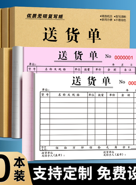 10本装大号送货单横版二联三联开单本销售清单2联发货单四联单销售单两联无碳复写4联大本消货清单手写开单本