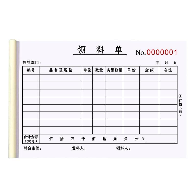 定制领料单三联二联出库单入库单工厂车间生产仓库领料申请单物料申请回收单公司仓库领料间发料本退料收料单