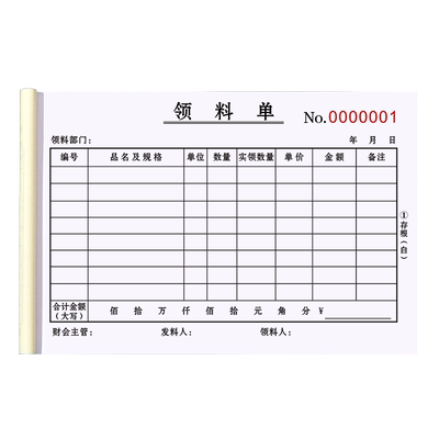 领料单二联三联支持定制免费开票