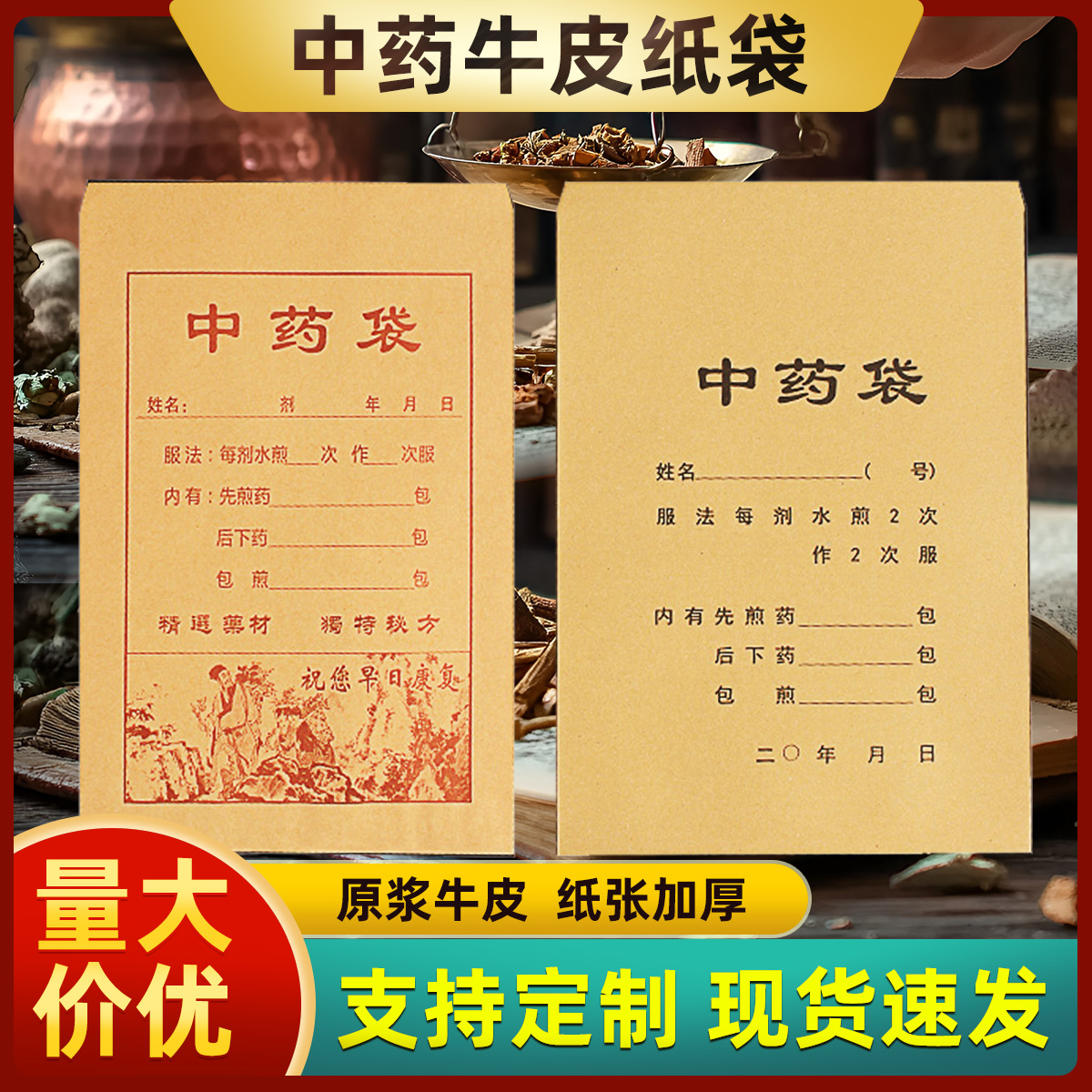 中药纸袋牛皮纸包装袋子中草药纸袋中药粉药材食品纸袋多规格定制
