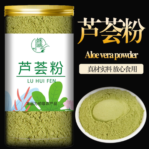 芦荟粉面膜粉冲泡烘焙粉撒粉