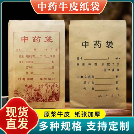 中药纸袋牛皮纸包装袋子中草药纸袋中药粉药材食品纸袋多规格定制