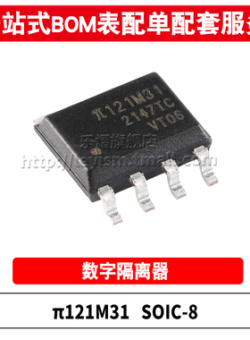 原装π121M31 SOIC-8 增强型ESD 3kVrms 10Mbps双通道数字隔离器