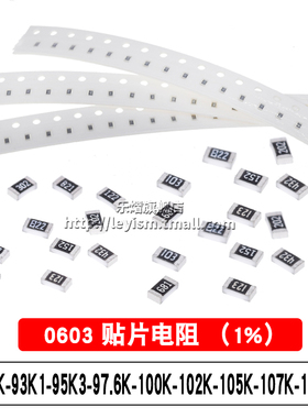 0603 1% 91K 93K1 95K3 97.6K 100K 102K 105K 107K 110K贴片电阻