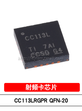 原装 CC113LRGPR QFN20 CC113L 贴片接收器 射频卡无线收发器芯片