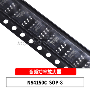 原装 NS4150C 贴片 SOP-8 贴片 3.0W单声道D类音频功率放大器芯片