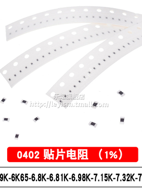 0402 1% 6.49K 6K65 6.8K 6.81K 6.98K 7.15K 7.32K 7.5K贴片电阻