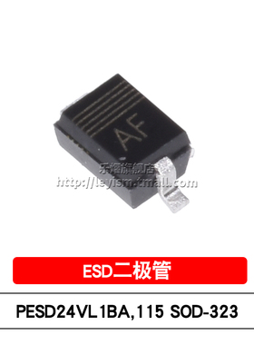 原装 PESD24VL1BA,115 丝印AF SOD-323 防静电保护 贴片ESD二极管