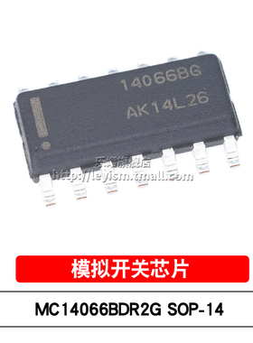 原装 MC14066BDR2G SOIC14 14066BG 模拟开关 四路复用器逻辑芯片