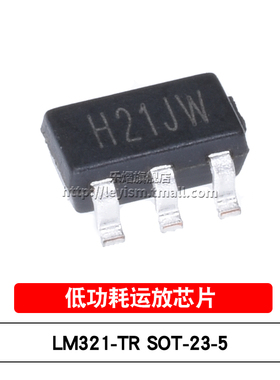 原装 LM321-TR 丝印H21 SOT23-5 低功耗运放IC 运算放大器芯片