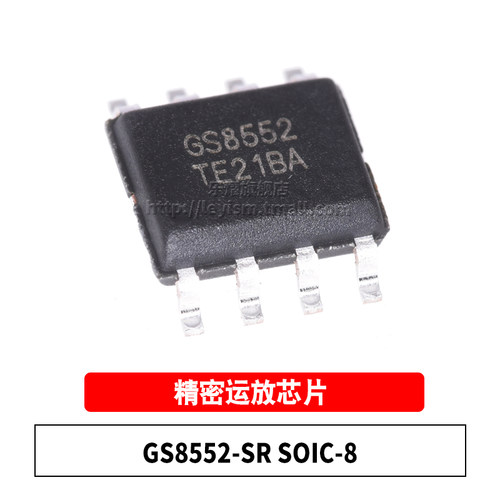 gs8552放大器轨到轨运放芯片