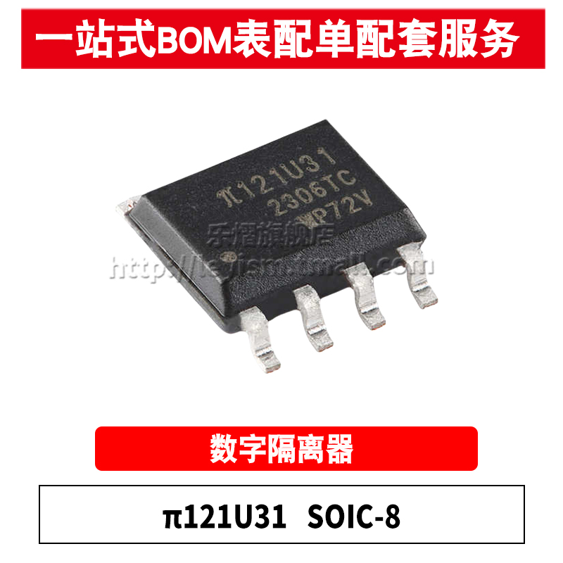 π121U31SOIC-8原装芯片