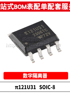 原装π121U31 SOIC-8 增强型ESD 3kVrms 150Kbps双通道数字隔离器