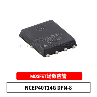 原装 NCEP40T14G DFN-8 N沟道 40V 140A 贴片MOSFET 功率场效应管
