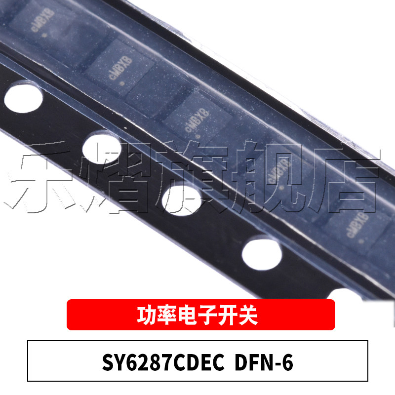 原装SY6287CDECDFN-6电源芯片