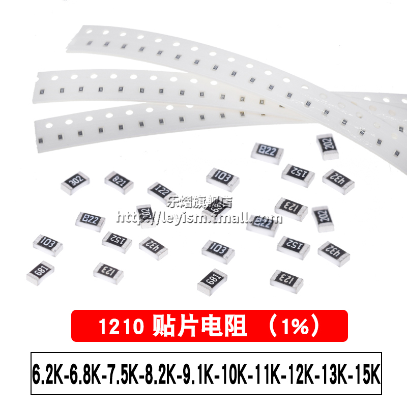 1210 1/3W 贴片电阻 0R-10M 拍1件=100个