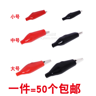测试夹 小电瓶电源电线护套夹子 鳄鱼夹子 大号中号小号 50个