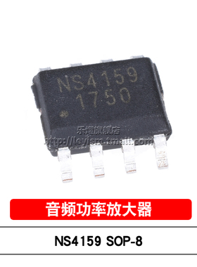 乐熠 NS4159 ESOP-8 贴片音频功率放大器IC 5W单声道音频功放芯片