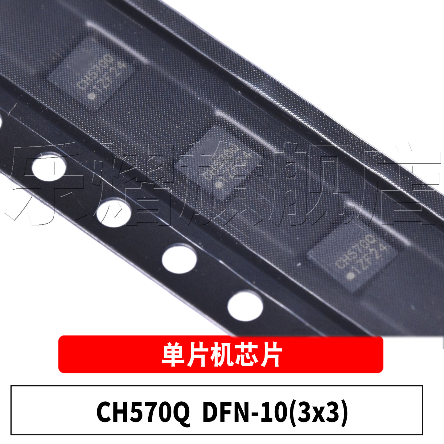 原装 CH570Q DFN-10 单片机微控制器芯片 数码管驱动