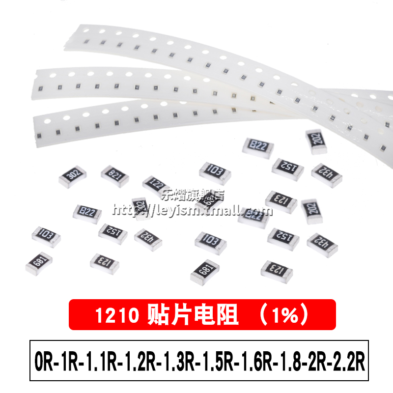 1210 1/3W 贴片电阻 0R-10M 拍1件=100个