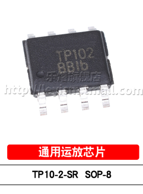 原装 TP10-2-SR 丝印TP102 SOP8  轨到轨输入输出 运算放大器芯片