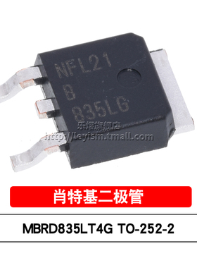 全新原装 MBRD835LT4G B835LG TO-252-2 35V/8A 贴片肖特基二极管
