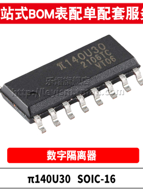 原装π140U30 SOIC-16增强型ESD 3kVrms 150Kbps四通道数字隔离器