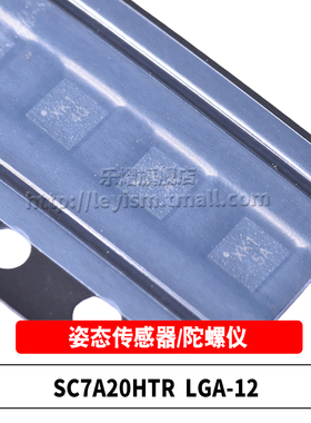 原装 SC7A20HTR 丝印XK LGA-12 贴片 数字三轴加速度传感器IC芯片