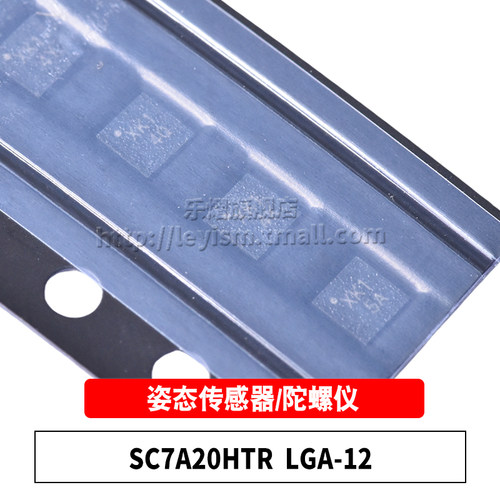 SC7A20HTRLGA-12传感器芯片