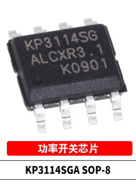 原装 KP3114SGA SOP-8 KP3114SG 贴片 PWM控制功率开关芯片