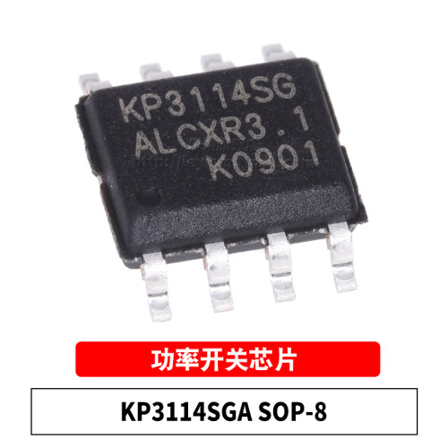 原装 KP3114SGA SOP-8 KP3114SG 贴片 PWM控制功率开关芯片