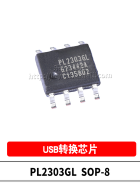 原装 PL2303GL SOP-8 贴片USB转换芯片 USB转串行桥接控制器IC