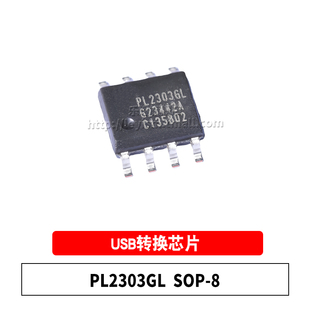 原装 PL2303GL SOP-8 贴片USB转换芯片 USB转串行桥接控制器IC