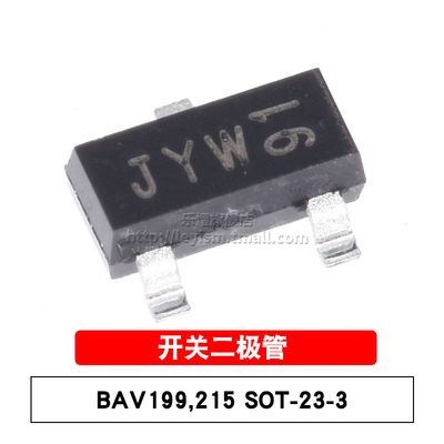贴片通用二极管 BAV199,215 丝印JYW SOT-23-3 85V/500mA（20只）