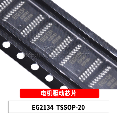 EG2134TSSOP-20原装芯片