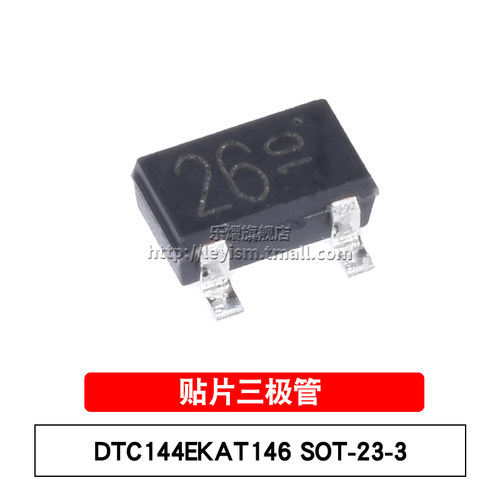 乐熠 DTC144EKAT146 丝印26 SOT-23-3 NPN 晶体管 贴片三极管