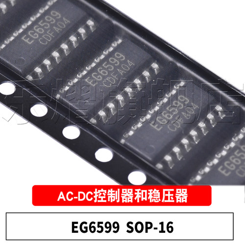 原装EG6599SOP-16芯片
