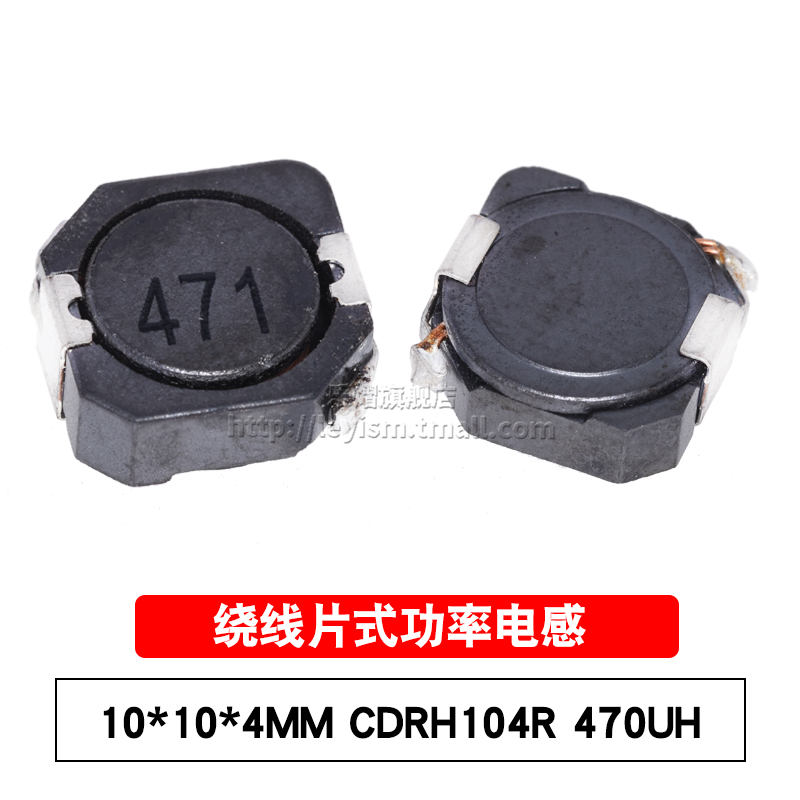 10*10*4MM贴片屏蔽电感 CDRH104R 470UH(471) 绕线片式功率电感器