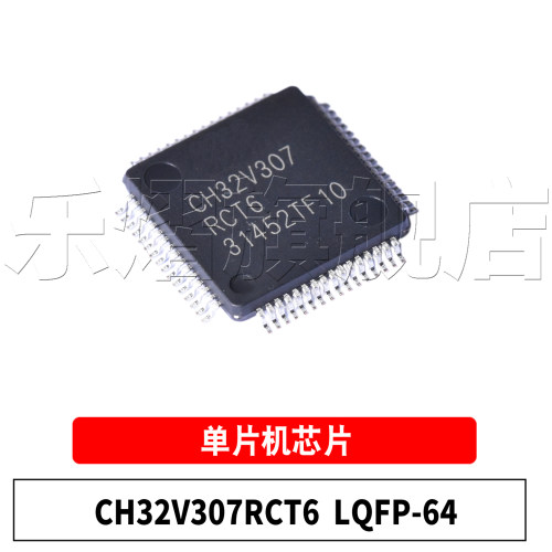 原装CH32V307RCT6LQFP-64芯片