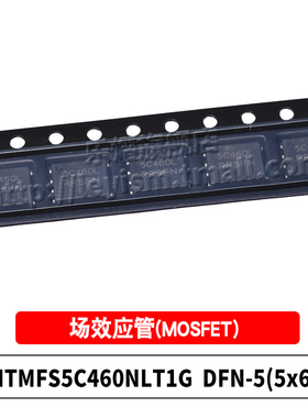原装 NTMFS5C460NLT1G 5C460L DFN-5 N沟道40V78A MOSFET场效应管