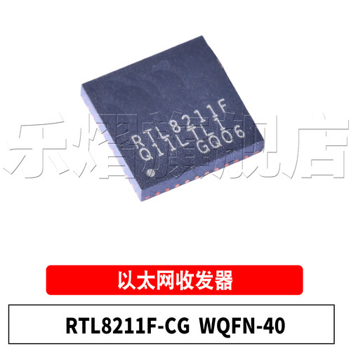 原装RTL8211F-CGQFN-40芯片