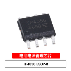 乐熠 贴片 TP4056 ESOP-8 1A 线性锂电池充电IC 电池电源管理芯片