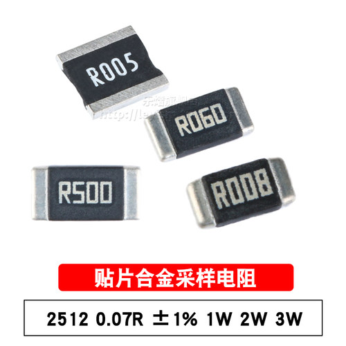 2512 贴片合金采样电阻 0.07R(70mR) ±1% 1W 2W 3W 合金（10只） - 封面
