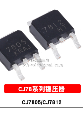 原装 CJ7805 CJ7812 TO-252 5V/12V 1.5A 贴片三极管线性稳压芯片