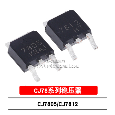 原装 CJ7805 CJ7812 TO-252 5V/12V 1.5A 贴片三极管线性稳压芯片