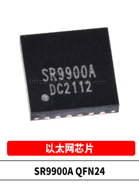 SR9900A QFN24 以太网芯片 USB2.0转100M以太网 支持CDC免驱